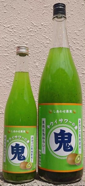 画像1: しあわせ果実 鬼おろし キウイサワーの素 720ml or 1800ml (1)