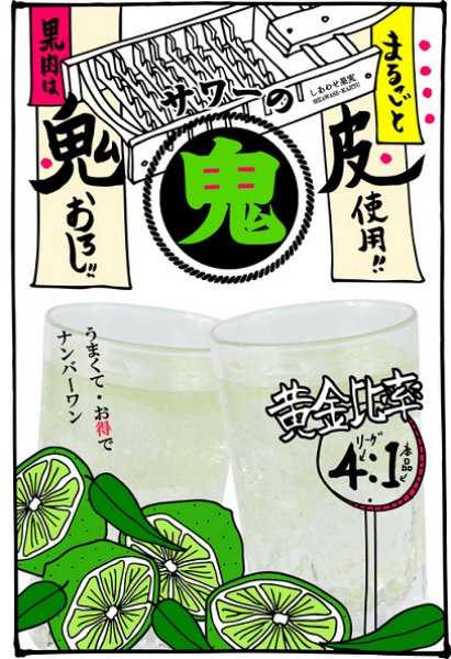 画像2: しあわせ果実 鬼おろし ライムサワーの素 720ml or 1800ml (2)