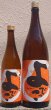 画像1: よでっこ 純米酒 720ml or 1800ml (1)