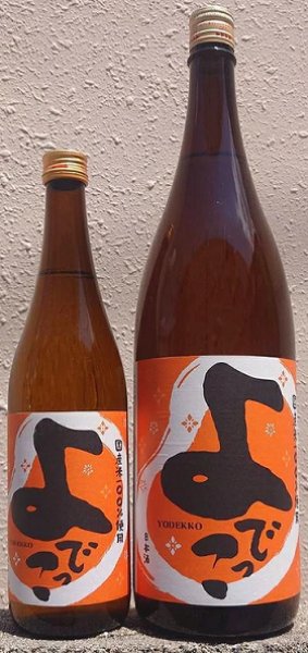 画像1: よでっこ 純米酒 720ml or 1800ml (1)