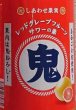 画像3: しあわせ果実 鬼おろし レッドグレープフルーツサワーの素 720ml or 1800ml (3)