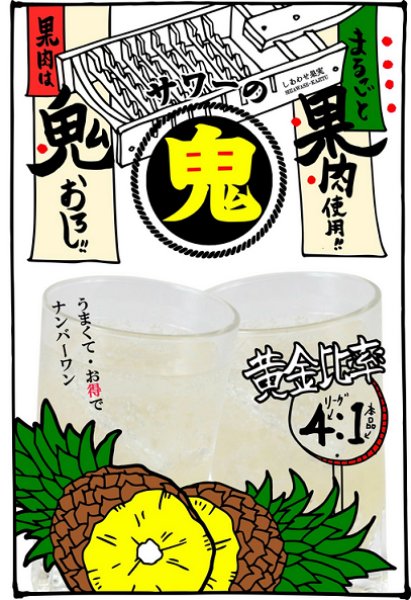 画像2: しあわせ果実 鬼おろし パインサワーの素 720ml or 1800ml (2)