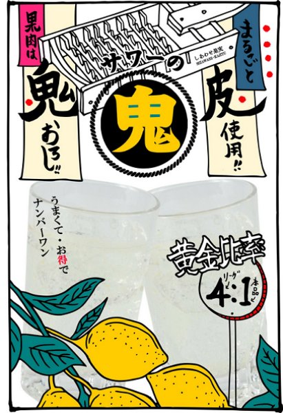 しあわせ果実 鬼おろし レモンサワーの素 720ml or 1800ml 北の