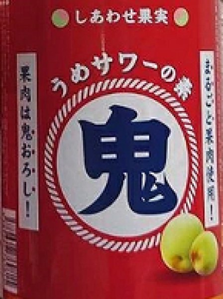 画像3: しあわせ果実 鬼おろし うめサワーの素 720ml or 1800ml (3)