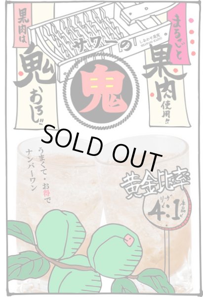 画像2: しあわせ果実 鬼おろし うめサワーの素 720ml or 1800ml (2)