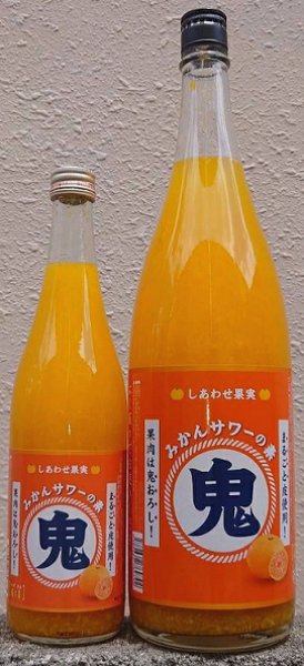 画像1: しあわせ果実 鬼おろし みかんサワーの素 720ml or 1800ml (1)