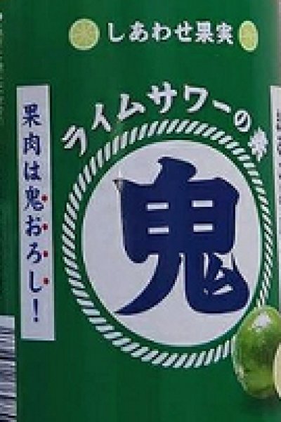 画像3: しあわせ果実 鬼おろし ライムサワーの素 720ml or 1800ml (3)