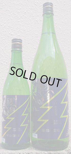 画像1: 志太泉 純米吟醸 辛口 雷神ラベル 720ml or 1800ml 令和6BY (1)