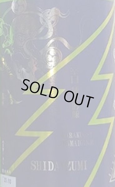 画像2: 志太泉 純米吟醸 辛口 雷神ラベル 720ml or 1800ml 令和6BY (2)