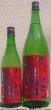 画像1: 志太泉 純米 愛山 風神ラベル 720ml or 1800ml 令和6BY (1)