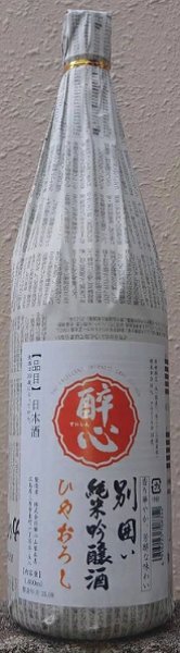 画像1: 醉心 別囲い 純米吟醸 ひやおろし 1800ml 令和6BY 酔心 (1)