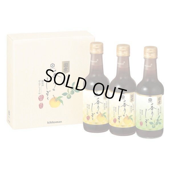 画像1: 常温便送料無料【御予約:2025年12月中旬以降発送予定】 限定品 キッコーマン  『香りのしずく ゆず×2 すだち×1』 3本セット SP-280 (1)