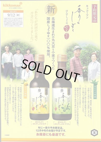 画像2: 常温便送料無料【御予約:2025年12月中旬以降発送予定】限定品 キッコーマン 『香りのしずく ゆず×4本 すだち×2本』 6本セット SP-560 (2)