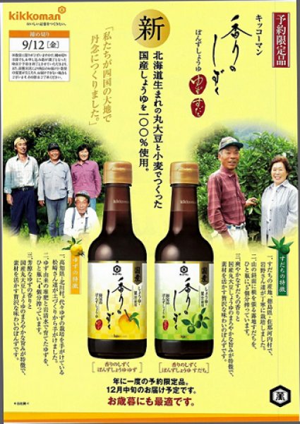 画像2: 【御予約】常温便送料無料 キッコーマン  『香りのしずく ゆず×2 すだち×1』 3本セット SP-280 (2)
