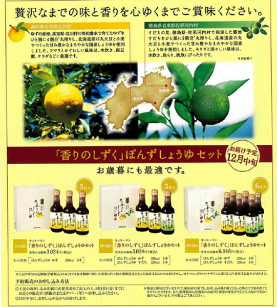 画像3: 常温便送料無料【御予約:2025年12月中旬以降発送予定】香りのしずく 限定品 キッコーマン ぽんずしょうゆ ゆず３本セット YZ-280 (3)