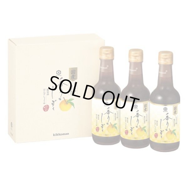 画像1: 常温便送料無料【御予約:2025年12月中旬以降発送予定】香りのしずく 限定品 キッコーマン ぽんずしょうゆ ゆず３本セット YZ-280 (1)