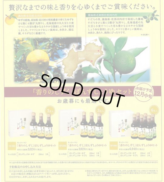 画像3: 常温便送料無料【御予約:2025年12月中旬以降発送予定】 限定品 キッコーマン  『香りのしずく ゆず×2 すだち×1』 3本セット SP-280 (3)