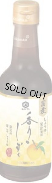 画像1: 【御予約:2025年12月中旬以降発送予定】 香りのしずく 限定品 キッコーマン ぽんずしょうゆ ゆず 1本単体 (1)