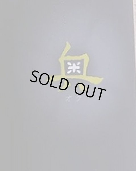 画像2: 奥 純米吟醸 原酒 ひやおろし 720ml or 1800ml 令和6BY (2)