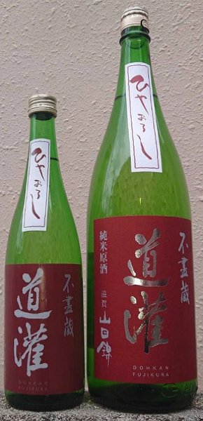 画像1: 道灌 令和6BY 純米原酒 ひやおろし 720ml or 1800ml (1)