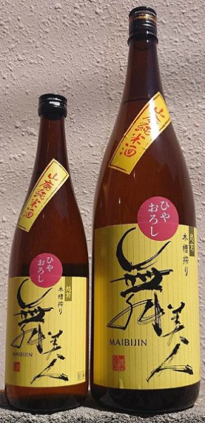 画像1: 舞美人 山廃純米 ひやおろし 720ml or 1800ml 令和6BY (1)