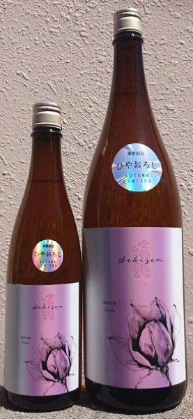 画像1: 積善 純米吟醸 ひとごこち×コスモスの花酵母 ひやおろし 720ml or 1800ml 令和6BY (1)