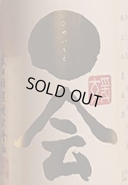 画像2: 媛一会 純米吟醸 無濾過 瓶火入 夏越酒 720ml or 1800ml 令和6BY (2)