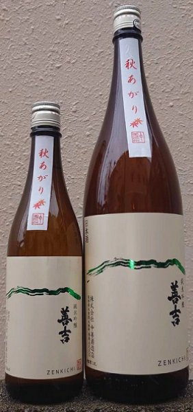 画像1: 善吉 秋あがり 純米吟醸 720ml or 1800ml 令和6BY (1)