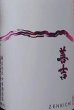 画像2: 善吉 特別純米 ひやおろし 720ml or 1800ml 令和6BY (2)