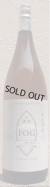 画像1: FOG フォグ 1800ml (1)