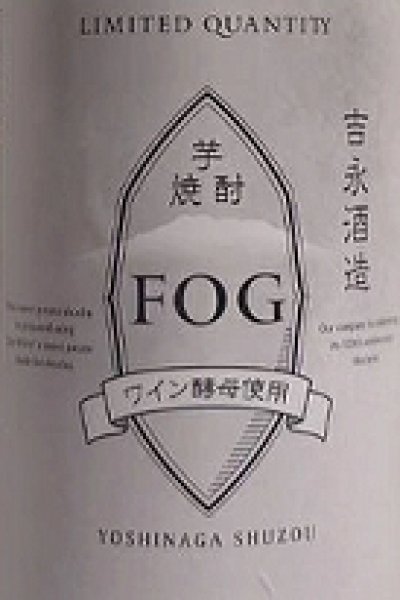 画像2: FOG フォグ 1800ml (2)