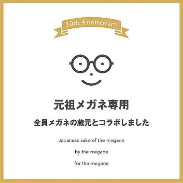 画像2: 萩の鶴 元祖メガネ専用 2025年 720ml or 1800ml (2)