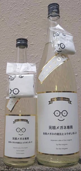 画像1: 萩の鶴 元祖メガネ専用 2025年 720ml or 1800ml (1)