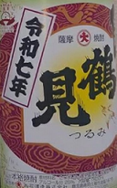 画像2: 鶴見 白濁無濾過 900ml or 1800ml 令和7BY (2)