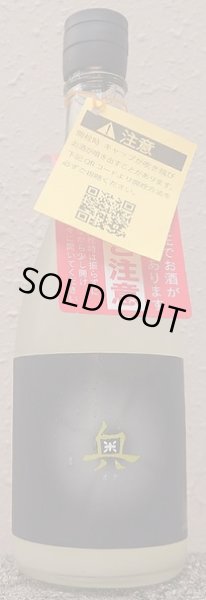 画像1: 奥 純米吟醸 秋の限定スパークリング 720ml 2025 (1)