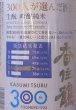画像2: 香住鶴 300人が選んだ酒D 720ml or 1800ml 令和6BY (2)