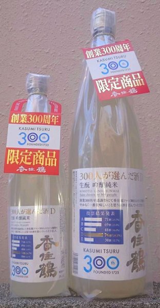 画像1: 香住鶴 300人が選んだ酒D 720ml or 1800ml 令和6BY (1)