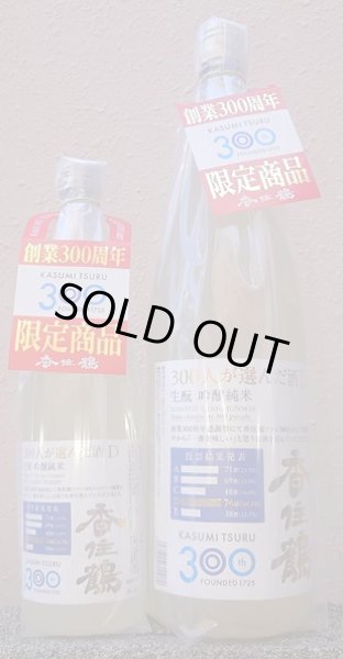 画像1: 香住鶴 300人が選んだ酒D 720ml or 1800ml 令和6BY (1)