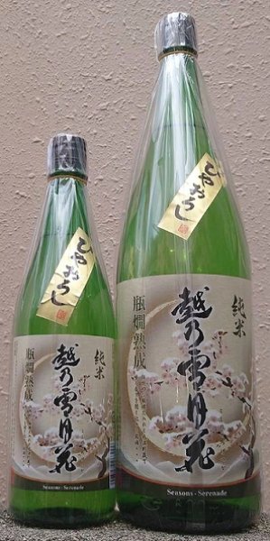 画像1: 越乃雪月花 純米 ひやおろし 720ml or 1800ml 令和6BY (1)
