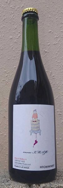 画像1: ヒトミワイナリー キュベ今荘 イマジョウ cuvee IMAJO 2023 750ml (1)