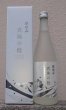 画像1: 麒麟山 真珠の稔 純米吟醸酒 30周年記念酒 720ml (1)