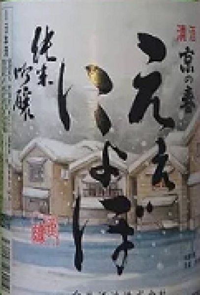 画像2: 京の春  純米吟醸 ええにょぼ 720ml or 1800ml (2)