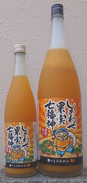 画像1: しあわせ果実 七福神 濃いとろ みかん 720ml or 1800ml (1)