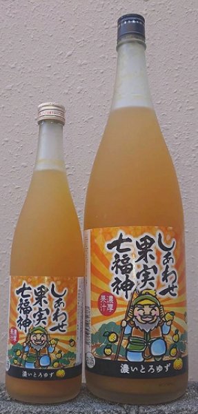 画像1: しあわせ果実 七福神 濃いとろ ゆず 720ml or 1800ml (1)