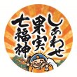 画像2: 【常温便送料無料：選べる2本セット】 しあわせ果実 七福神 濃いとろシリーズ 720ml 全7種より2本選択 (2)