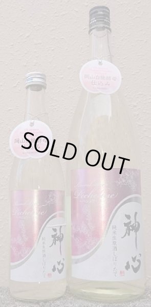 画像1: 神心 白桃酵母仕込み しぼりたて ペシュリーヌ 720ml or 1800ml 令和7BY (1)