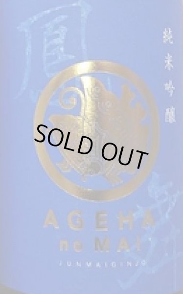 画像2: 鳳の舞 千本錦 純米吟醸 720ml or 1800ml 令和6BY (2)