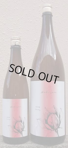 画像1: 積善 純米吟醸 山恵錦 × 苺の花酵母 720ml or 1800ml 令和6BY (1)