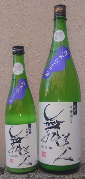 画像1: 【開栓注意】舞美人 純米 冬にごり 720ml or 1800ml 令和7BY (1)