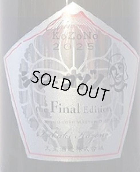 画像2: シン・コゾノ the Final Edition 樽 1500ml (2)